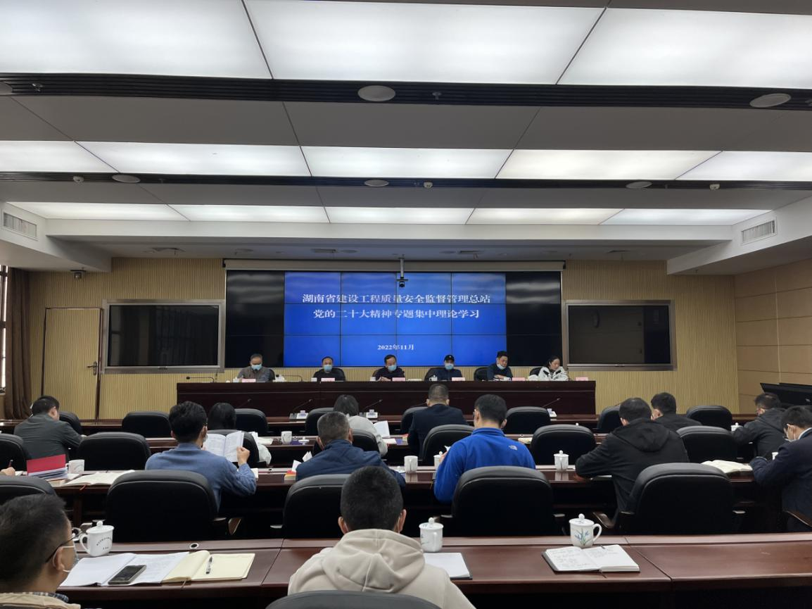 湖南省建设工程质量安全监督管理总站开...